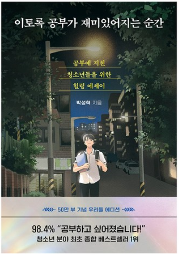 이토록 공부가 재미있어지는 순간